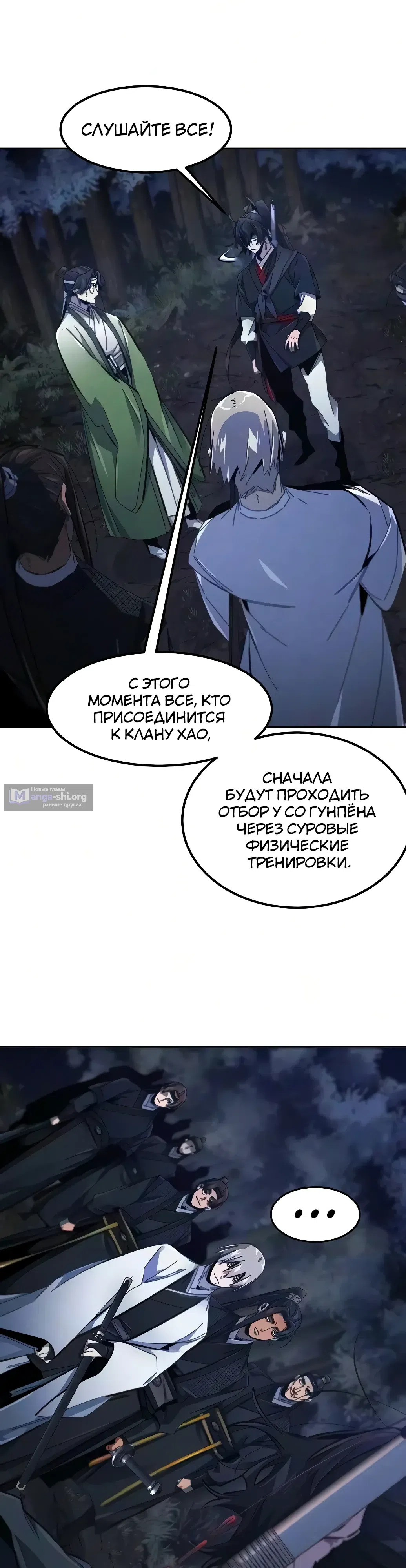 Страница 5 главы 201 манги Возвращение безумного демона / Return of the Mad Demon