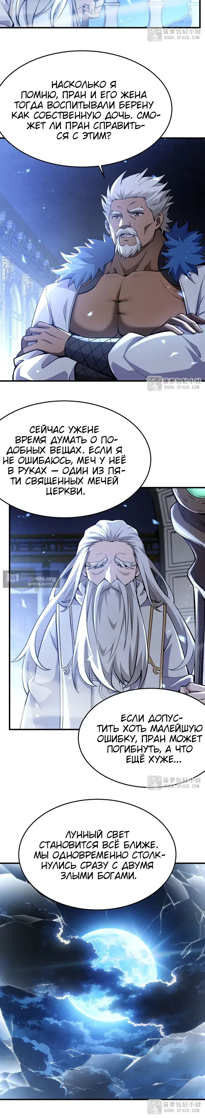 Страница 5 главы 67 манги Желтоволосый злодей хочет счастья / The Yellow-Haired Villain in Female Main Character's Novel Wants Happiness