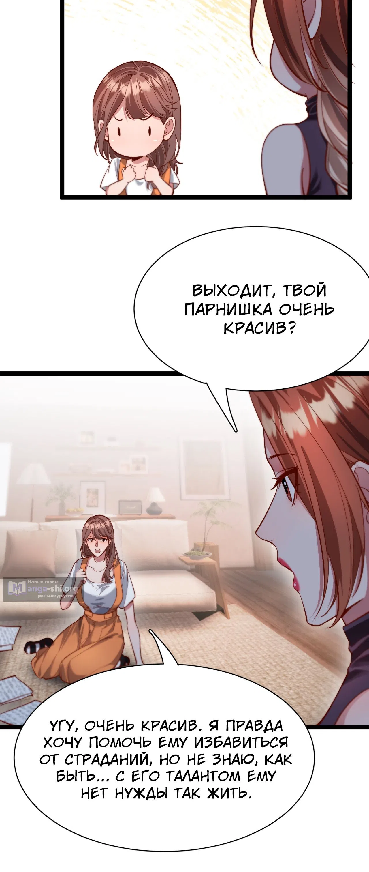 Страница 5 главы 67 манги Я застрял в одном и том же дне на тысячу лет