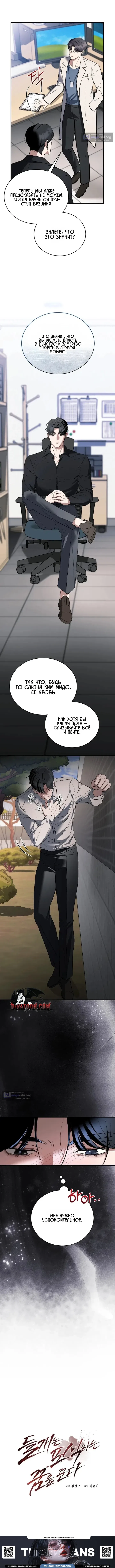 Страница 5 главы 13 манги Дикий пёс мечтает о пиршестве / Wild Dogs Dream of Feasting