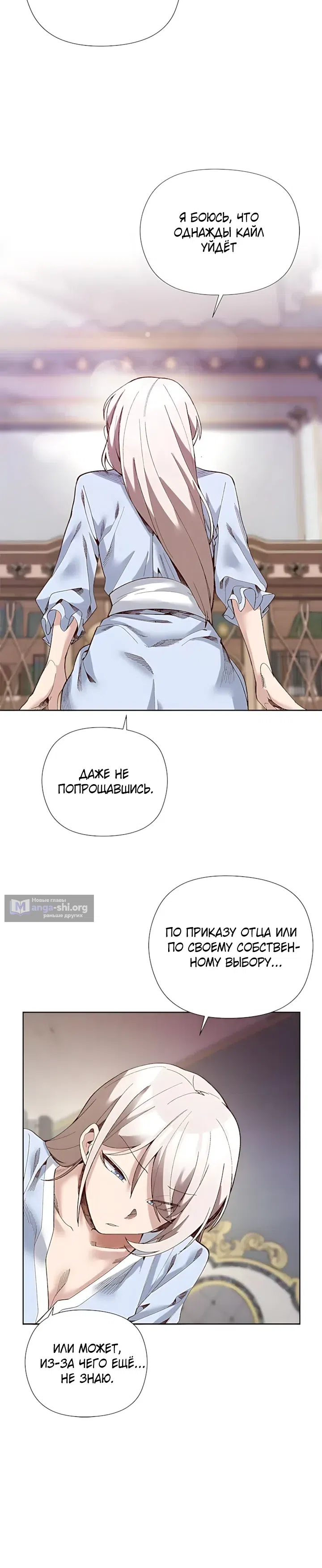 Страница 5 главы 39 манги Защитник юной леди