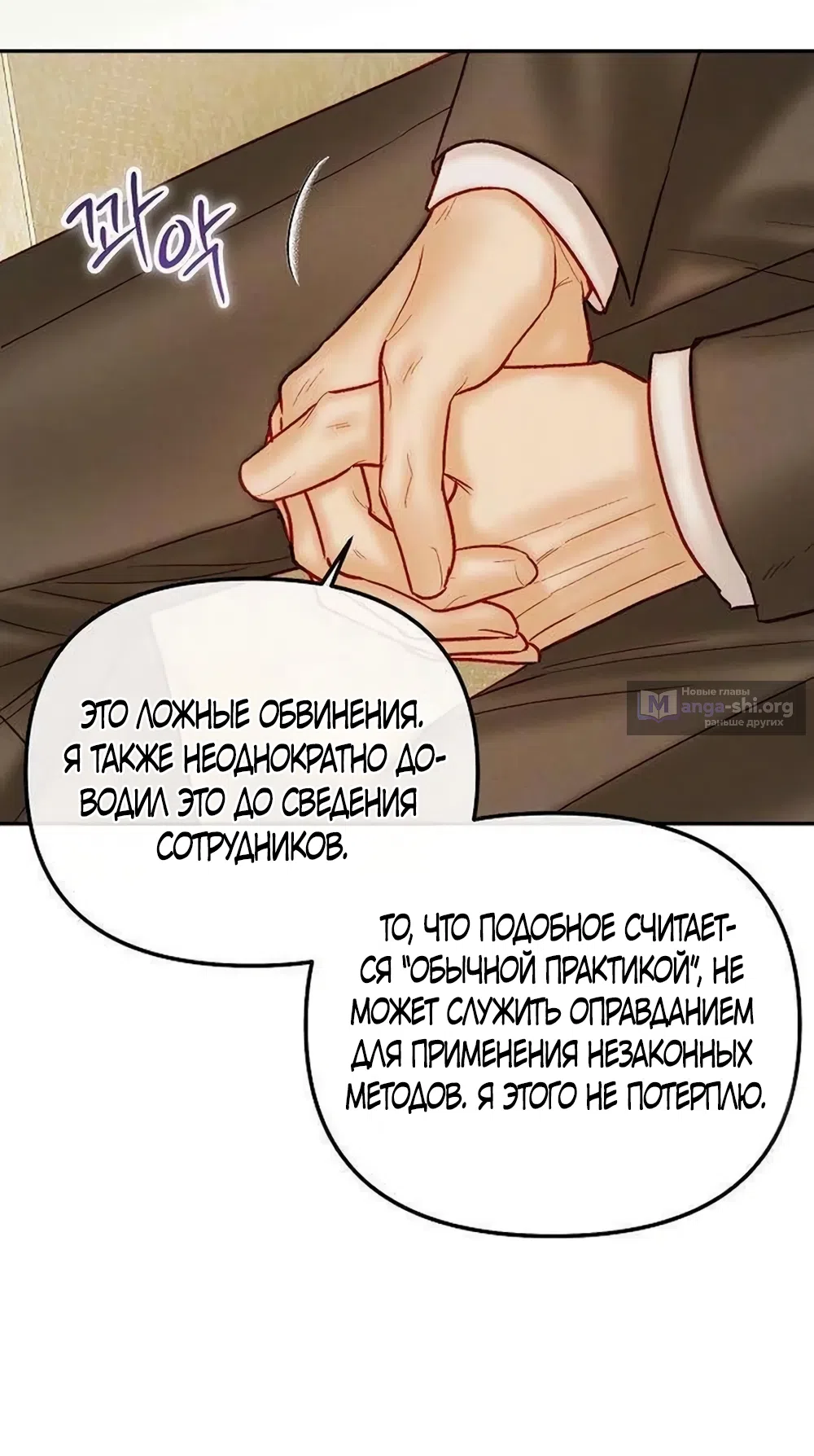 Страница 5 главы 24 манги Цена инстинкта / The Price of Instinct