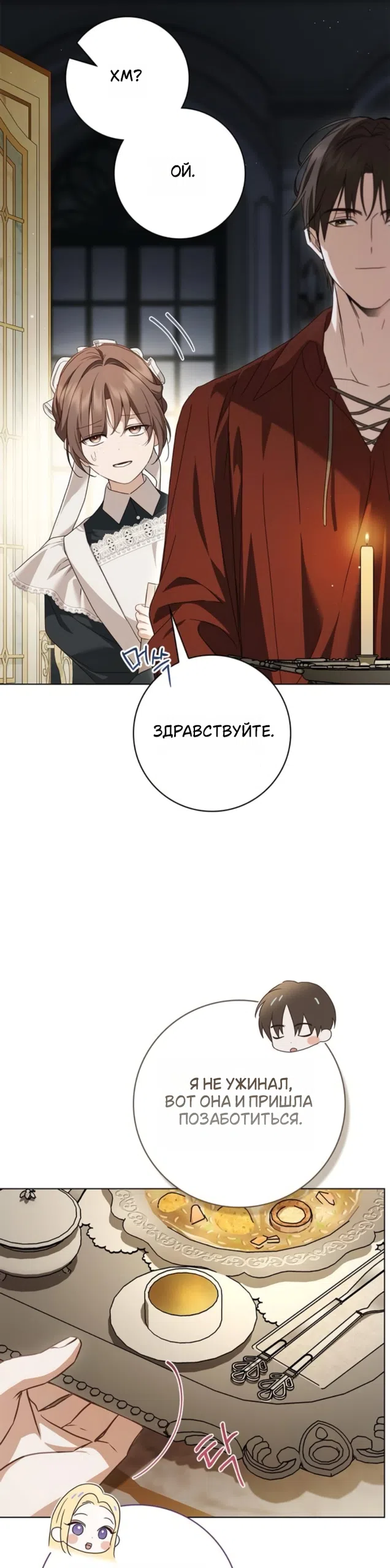 Страница 5 главы 85 манги Тайная служанка графа / The Count's secret maid