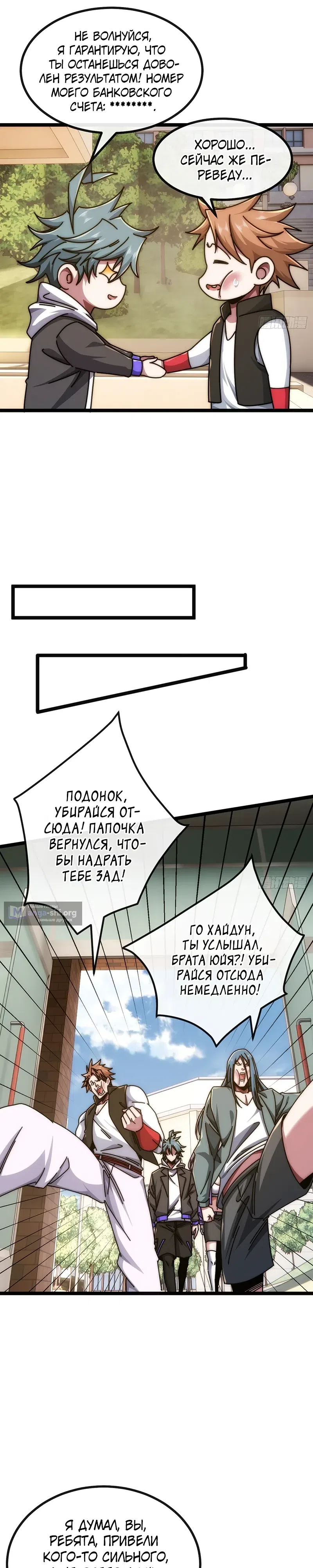 Страница 5 главы 85 манги Бесконечная эволюция с нуля