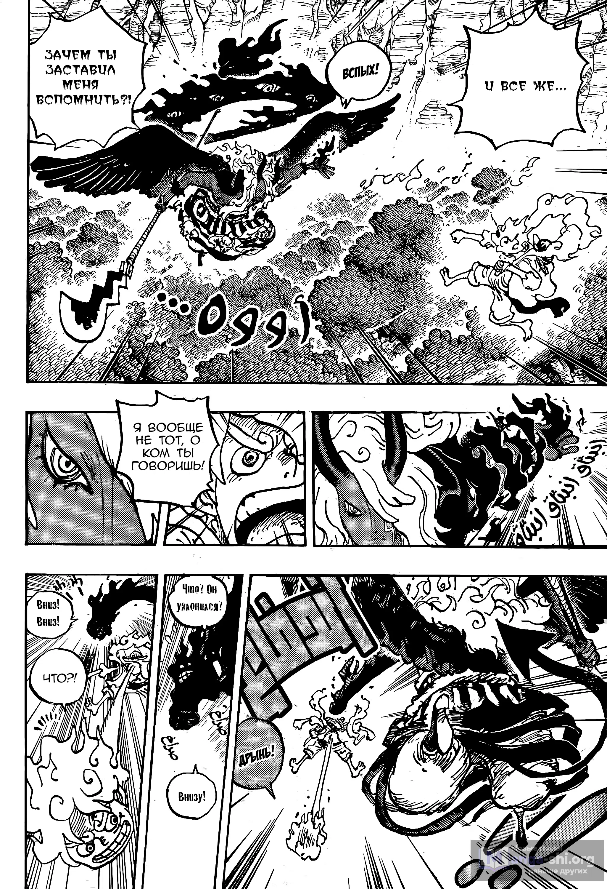 Страница 4 главы 1188 манги Ван Пис / One Piece