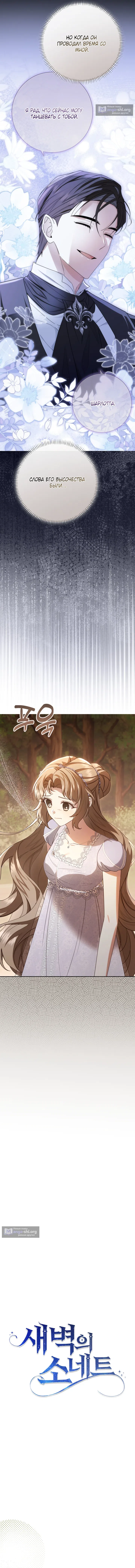 Страница 5 главы 17 манги Сонет рассвета / Sonnet of Dawn