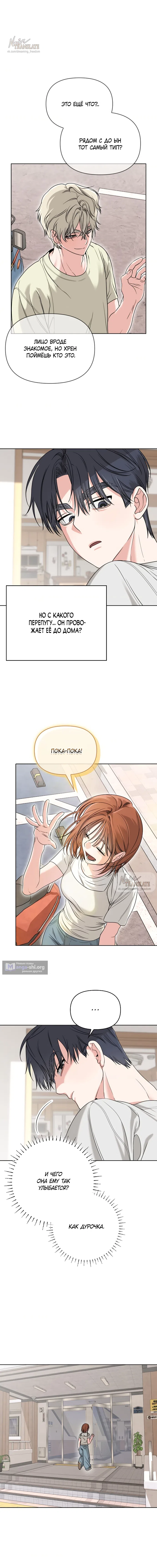 Страница 5 главы 15 манги Парню и девушке нельзя жить под одной крышей / Men and women under the age of seven should not sit together