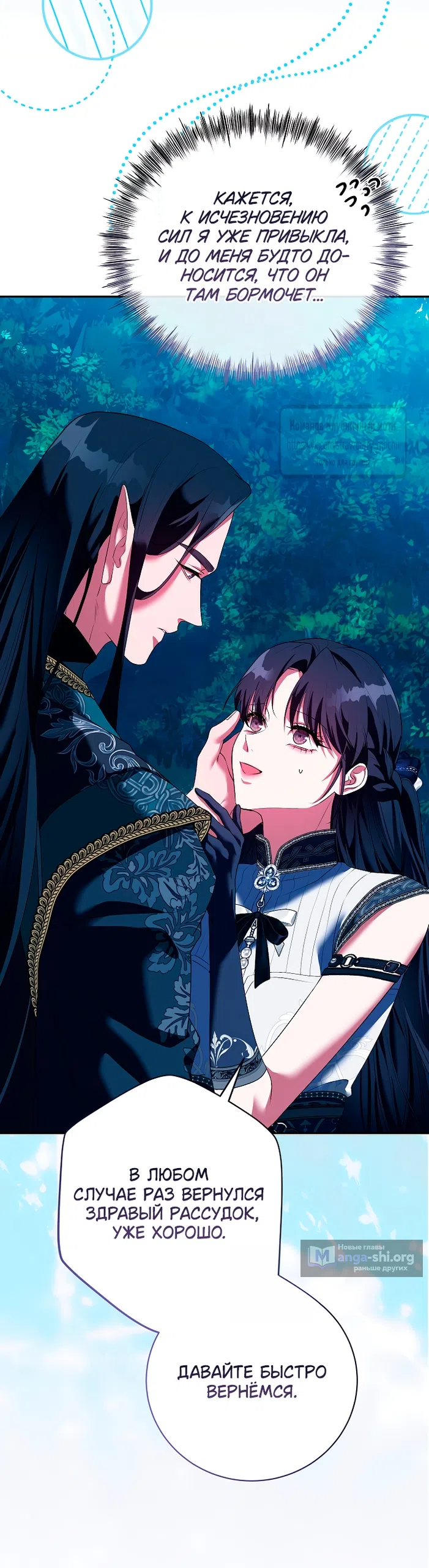 Страница 5 главы 60 манги На краю скрытой зелени / At the End of the Hidden Greenery