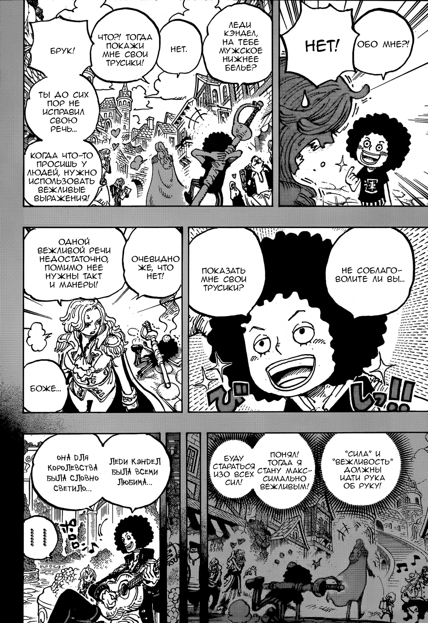 Страница 5 главы 1185 манги Ван Пис / One Piece