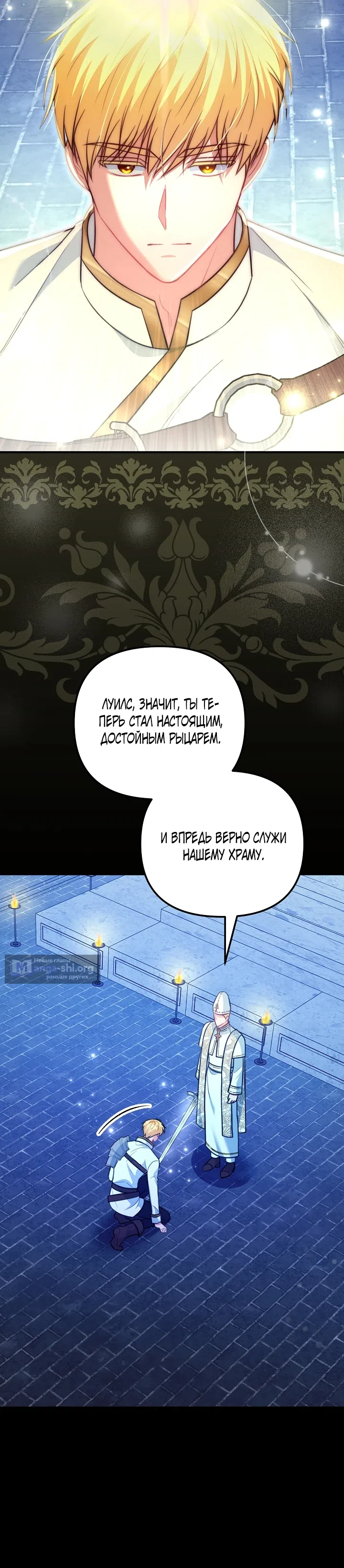 Страница 5 главы 27 манги Почему она помогает злодею