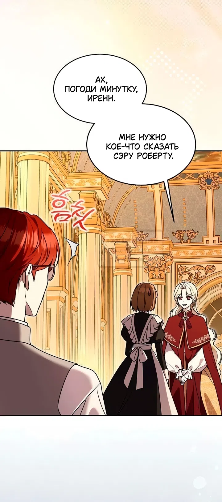 Страница 5 главы 22 манги Королева, заслуживающая свержения / A Queen Worthy of Dishonor