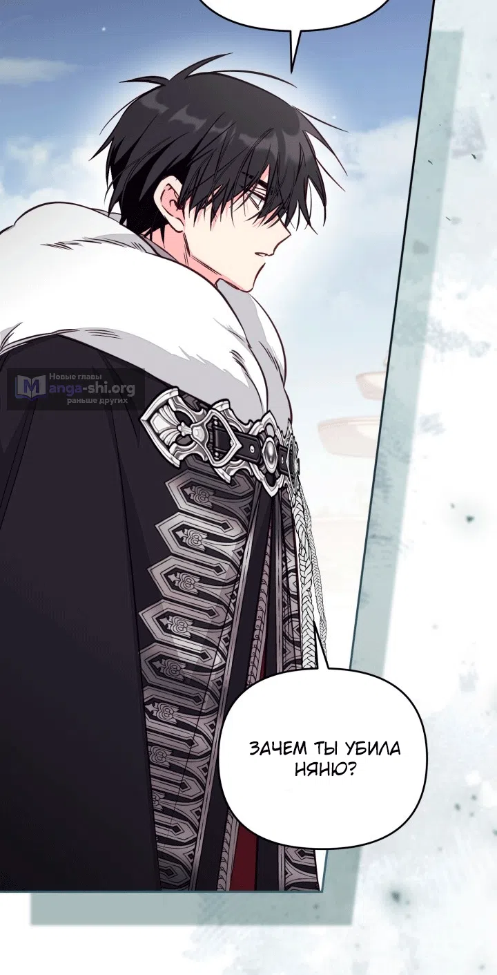 Страница 5 главы 109 манги Здесь нет места фальшивкам / Philomel the Fake
