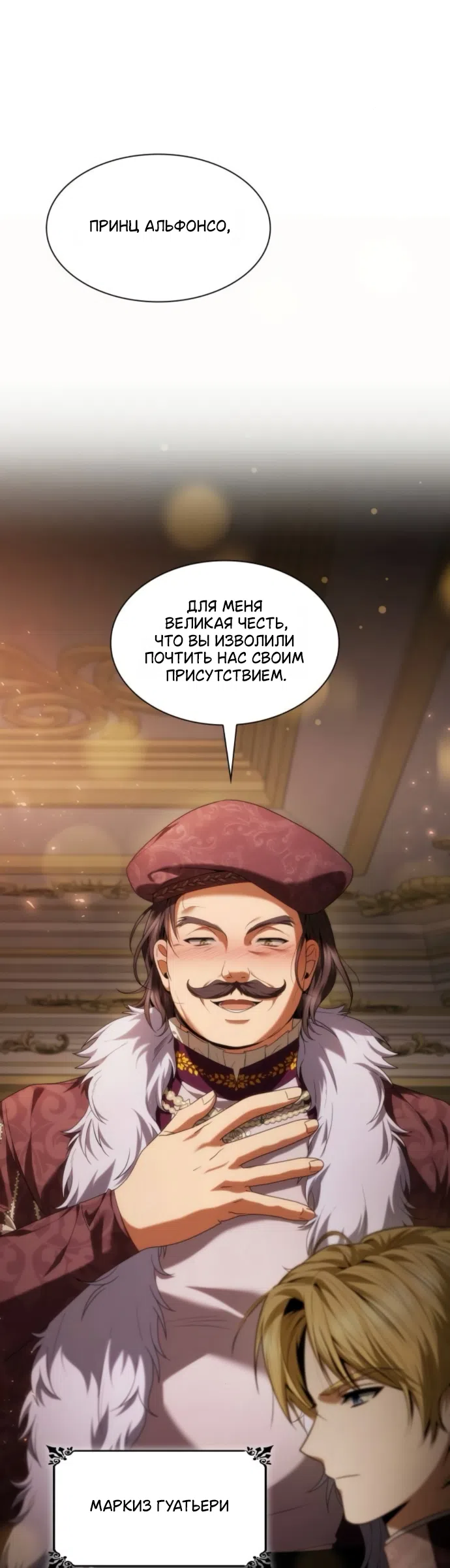 Страница 5 главы 199 манги Сестра, в этой жизни я королева / I'm the Queen in This Life