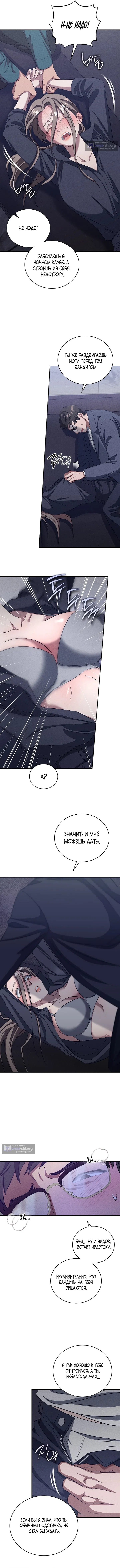 Страница 5 главы 16 манги Дяденька ублюдок / Bastard Uncle