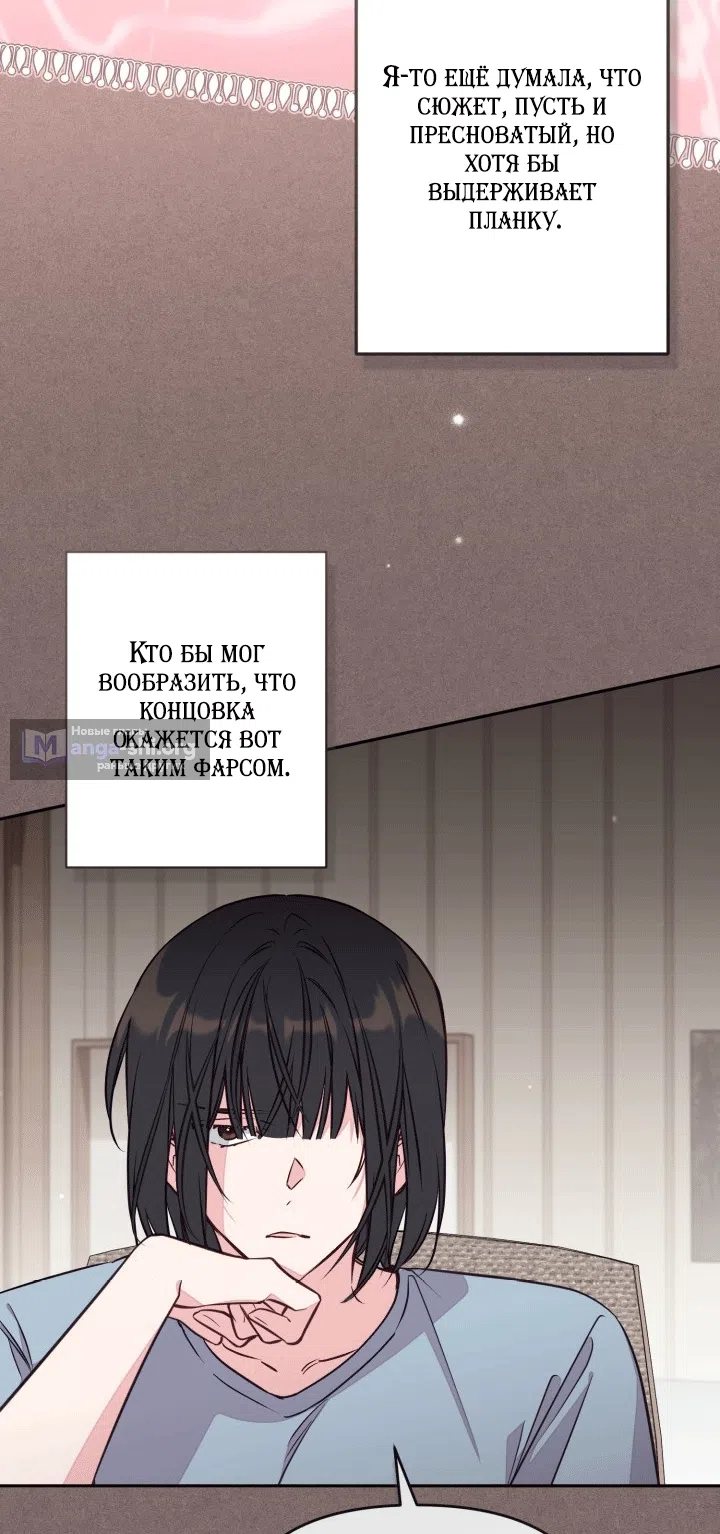 Страница 5 главы 110 манги Здесь нет места фальшивкам / Philomel the Fake