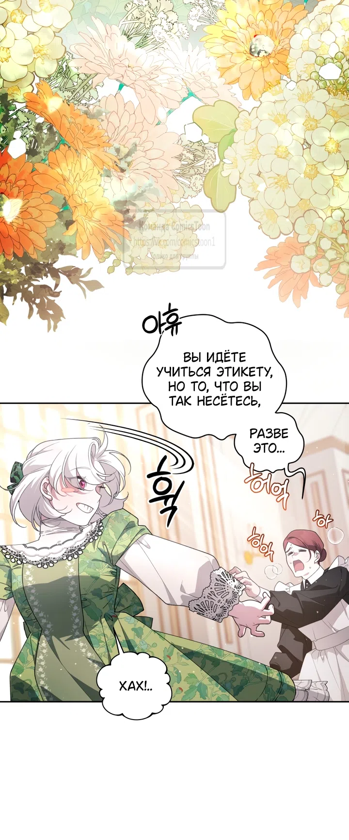 Страница 5 главы 116 манги Ручной зверь злодейки / The Villainess Tames the Beast