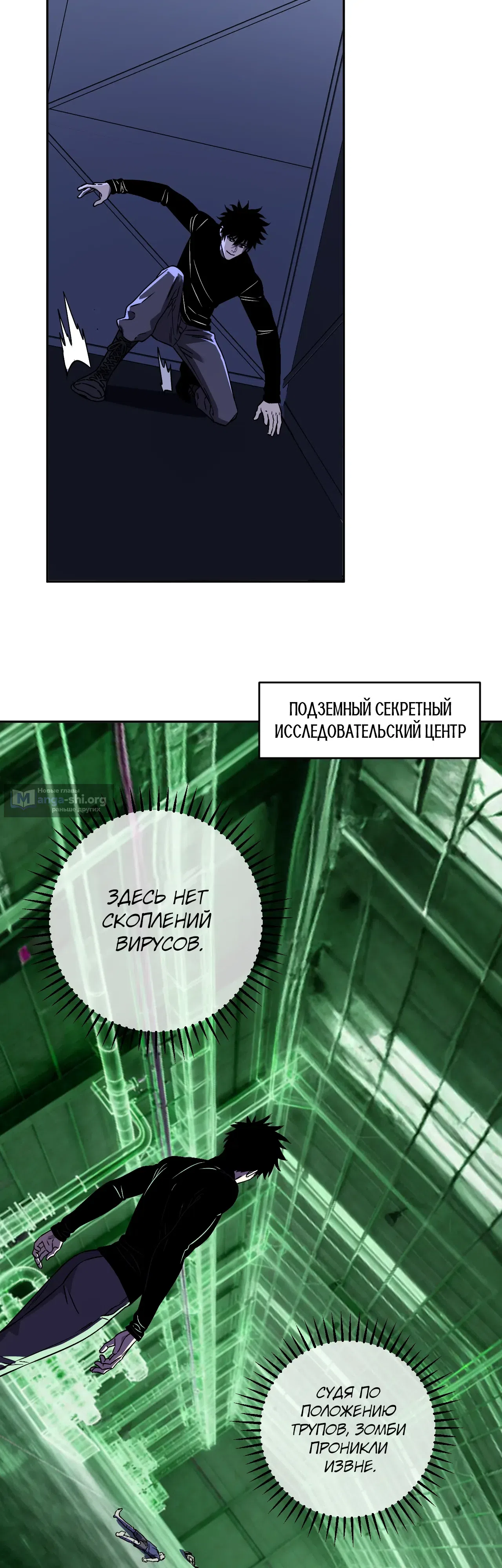 Страница 5 главы 89 манги Судный День: Я, Король вирусов