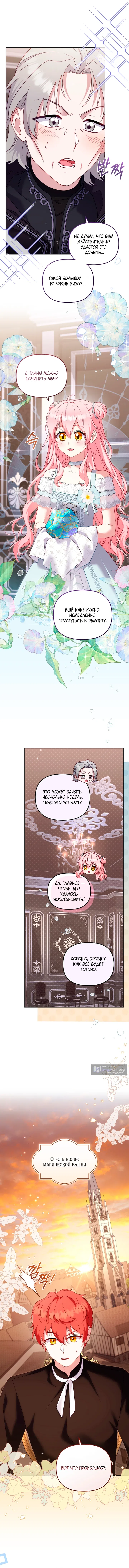 Страница 5 главы 140 манги Меня воспитали злодеи / I'm Being Raised by Villains
