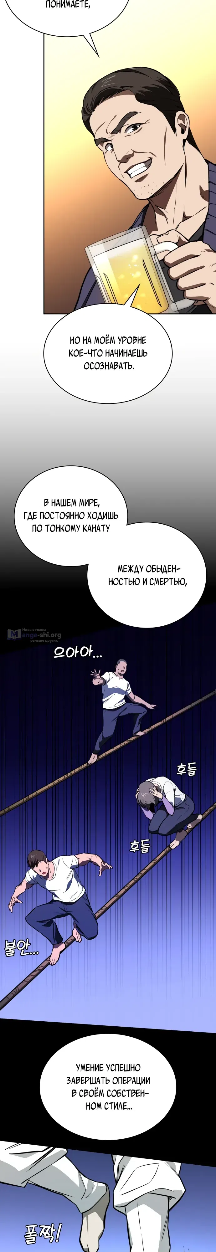 Страница 5 главы 14 манги Младший сотрудник Национальной разведывательной службы