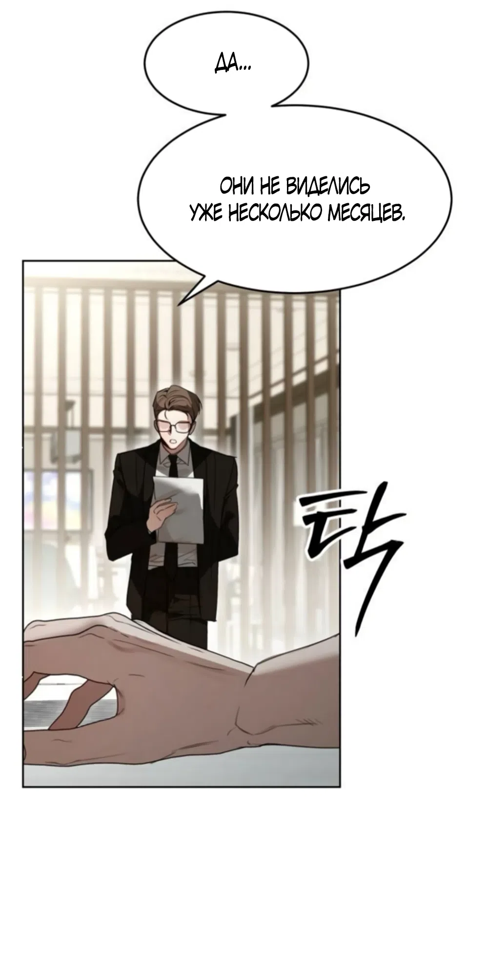 Страница 5 главы 23 манги Путь к тебе / My Way To You