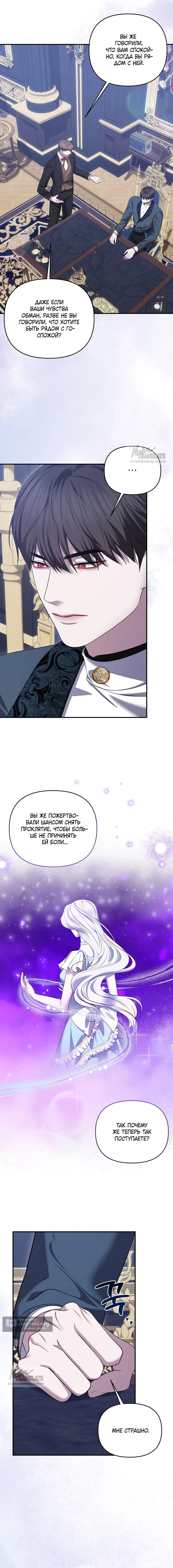 Страница 5 главы 49 манги Я схватила за поводок высокомерного пса / I Grabbed the Arrogant Dog's Leash