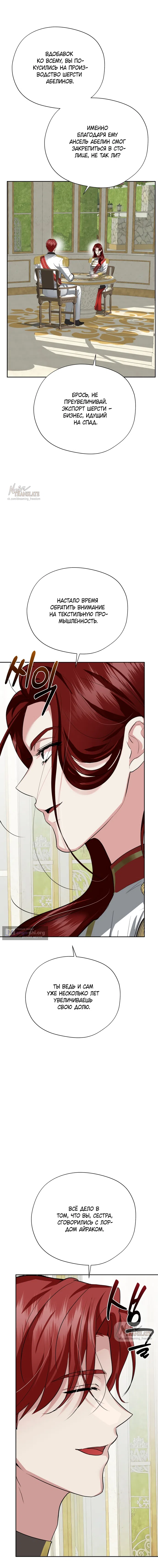 Страница 5 главы 35 манги Ещё не ночь / From Day Until Night