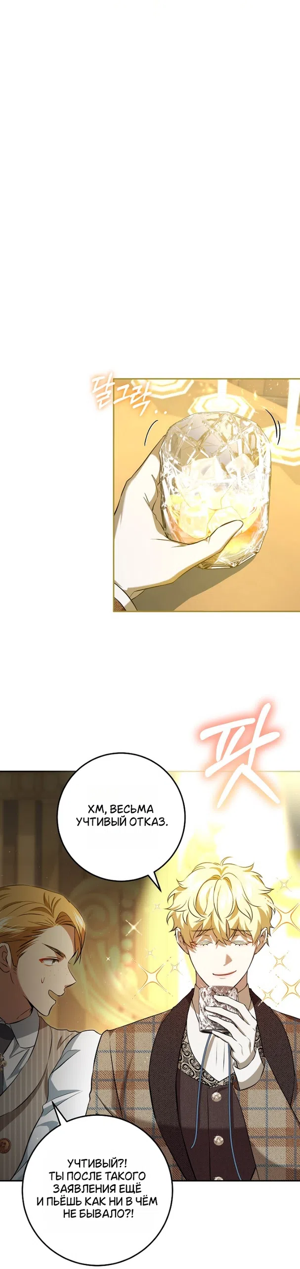 Страница 5 главы 18 манги Мирная жизнь горничной, скрывающей свою силу и наслаждающейся ею / The Peaceful Life of a Maid Who Hides Her Power and Enjoys It