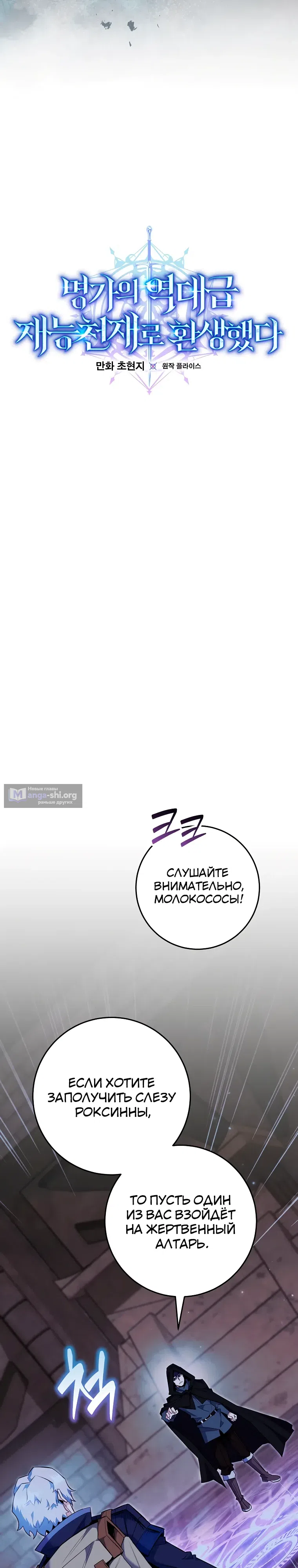 Страница 5 главы 95 манги Я переродился в теле гения из выдающейся семьи