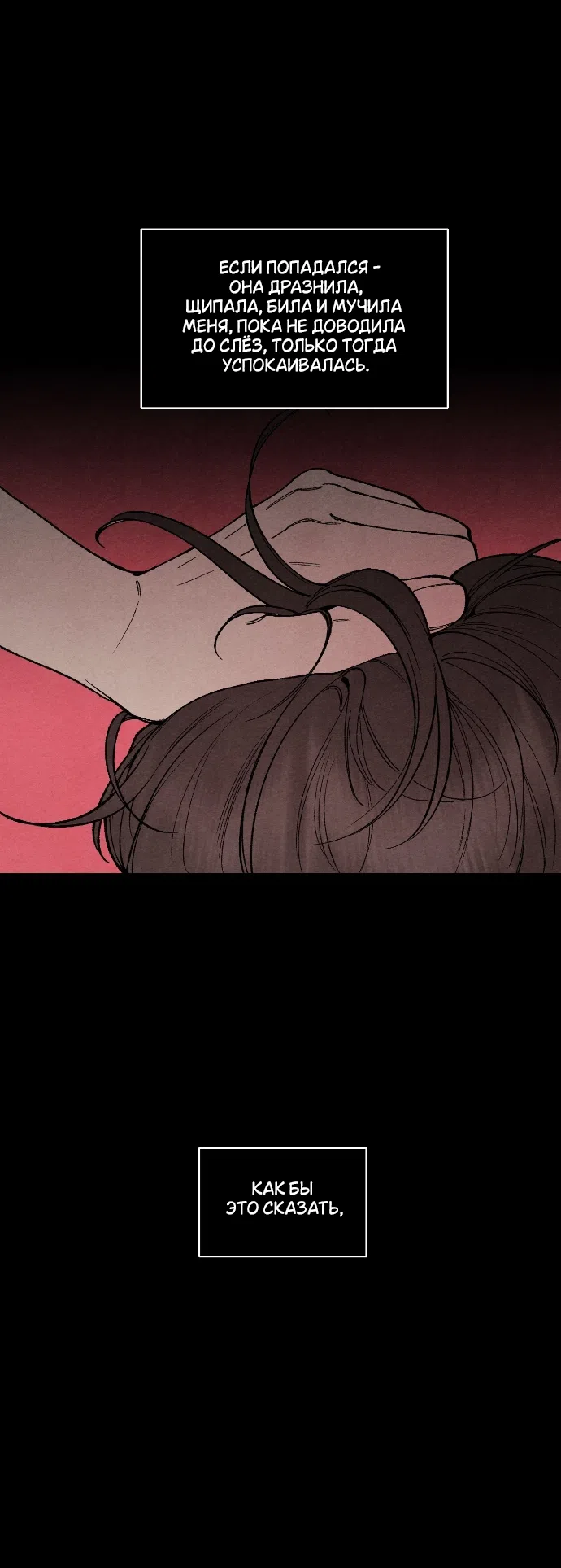 Страница 5 главы 35 манги Папочка-игрушка / Toy Daddy