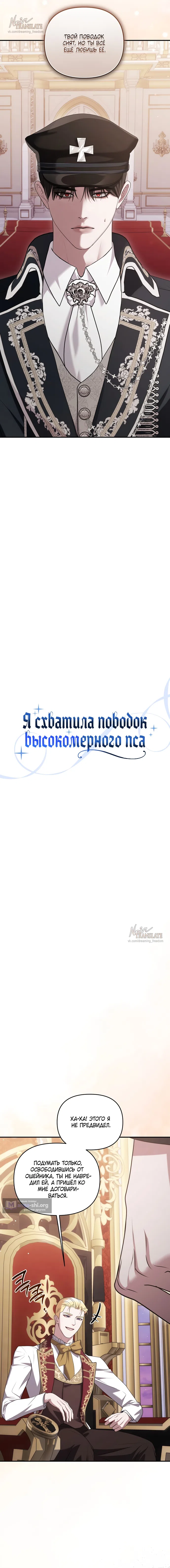 Страница 5 главы 60 манги Я схватила за поводок высокомерного пса / I Grabbed the Arrogant Dog's Leash