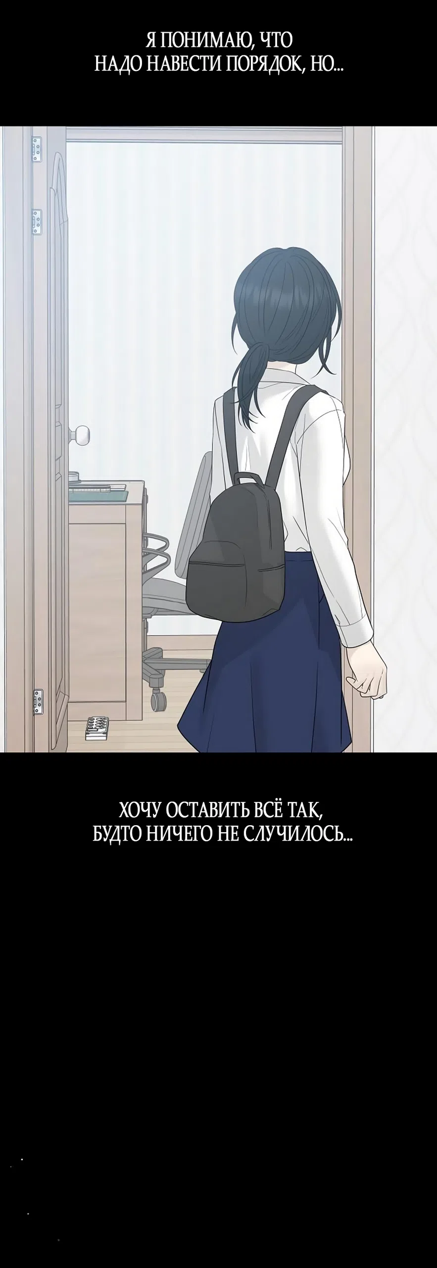 Страница 5 главы 46 манги Ласковый нарушитель / The Kind Intruder