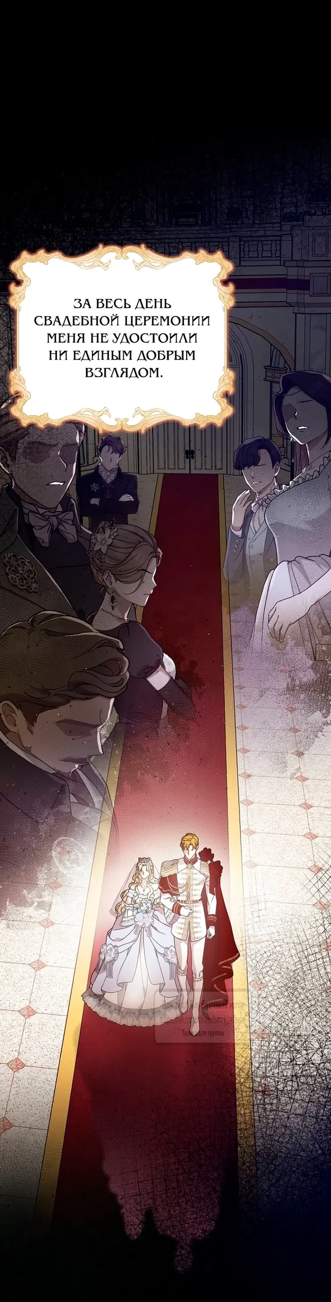 Страница 5 главы 1 манги Королева, заслуживающая свержения / A Queen Worthy of Dishonor