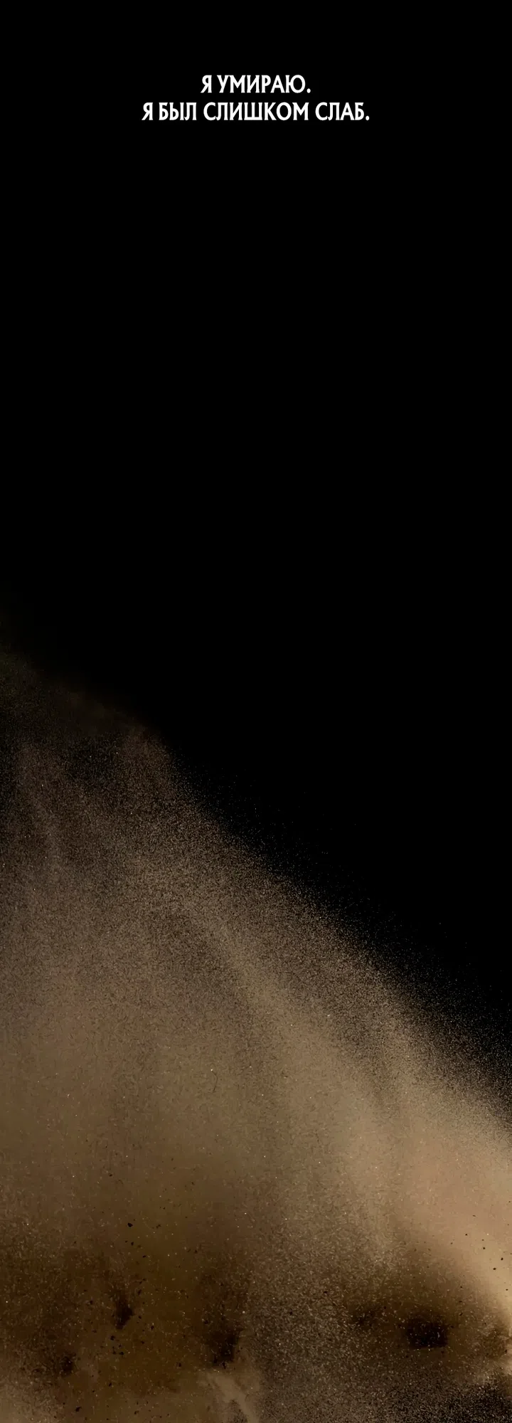 Страница 5 главы 1 манги Песчаный маг выжженной пустыни / Sand Mage of the Burnt Desert