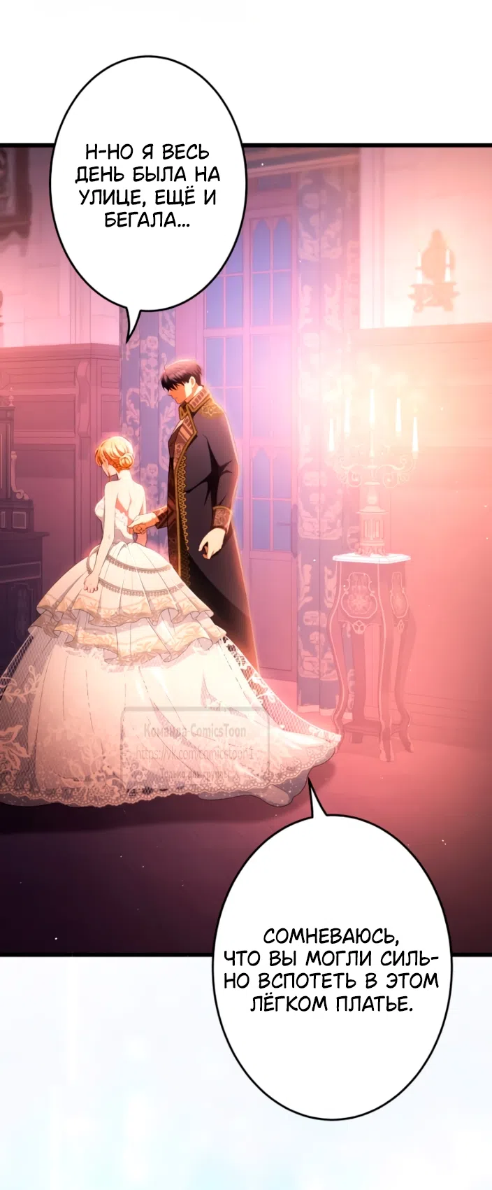 Страница 5 главы 83 манги Варварское предложение / Barabaric Proposal