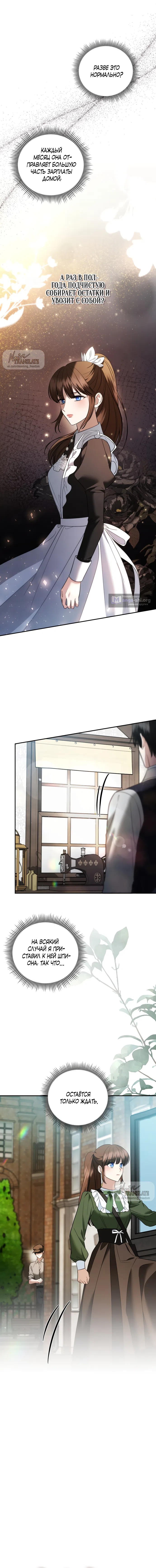 Страница 5 главы 36 манги Наказанная горничная графского дома Каллей / The Beaten Maid of House Calley