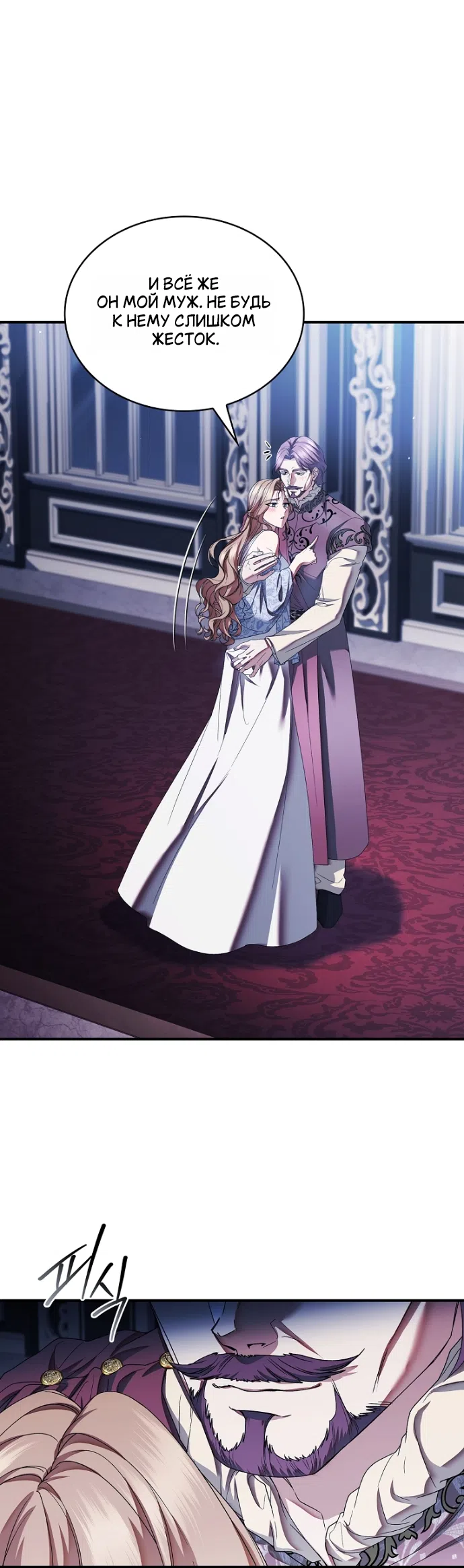 Страница 5 главы 36 манги Я лишу тебя короны / The Crown I Will Seize