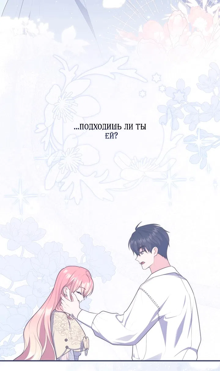 Страница 5 главы 150 манги Принцесса-гадалка / A Fortune-Telling Princess