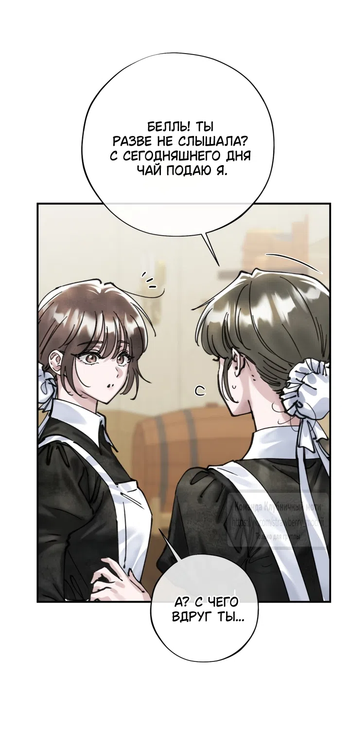 Страница 5 главы 25 манги Искушение горничной / The Maid’s Temptation