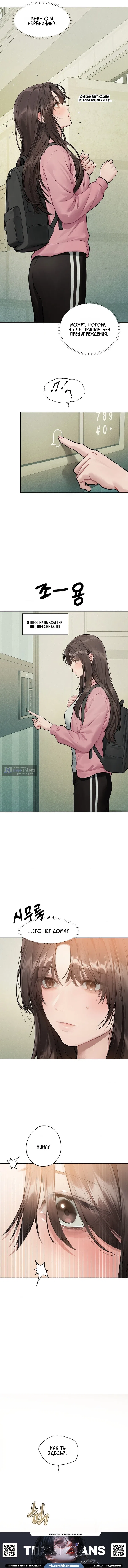 Страница 5 главы 17 манги Джи У и У Ён / Jiwoo and Wooyeon