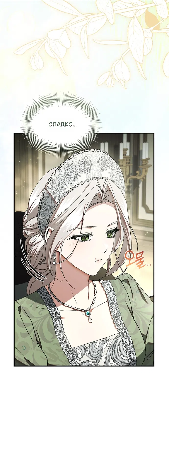 Страница 5 главы 32 манги Я лишу тебя короны / The Crown I Will Seize