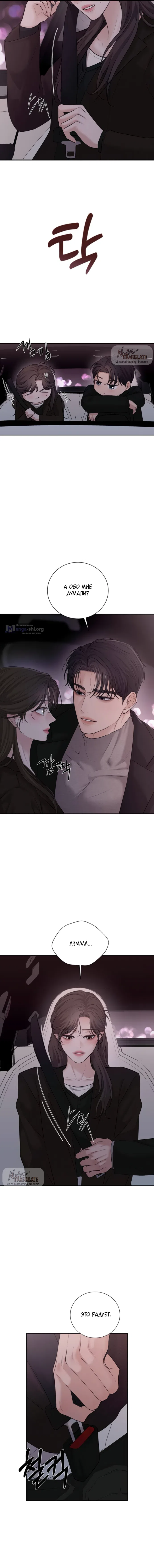 Страница 5 главы 31 манги Чистая любовь злодея / The Villain's Pure Love