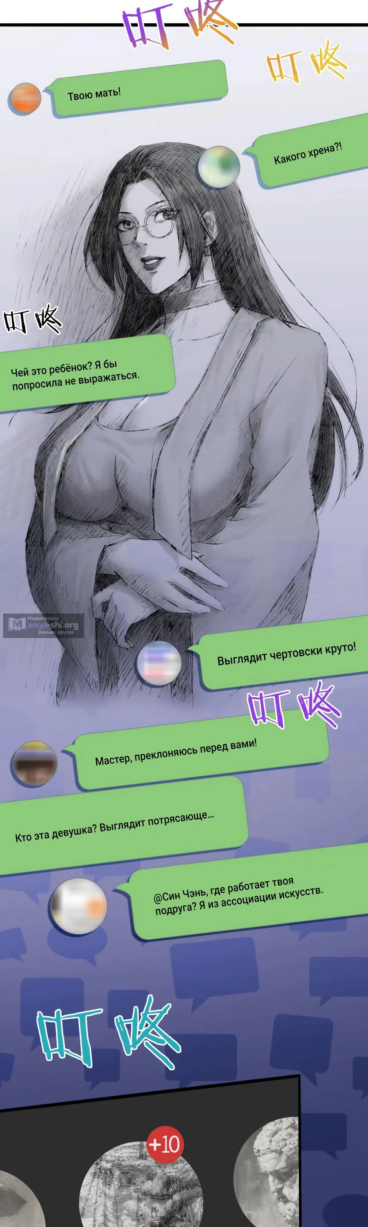 Страница 5 главы 24 манги Я застрял в одном и том же дне на тысячу лет