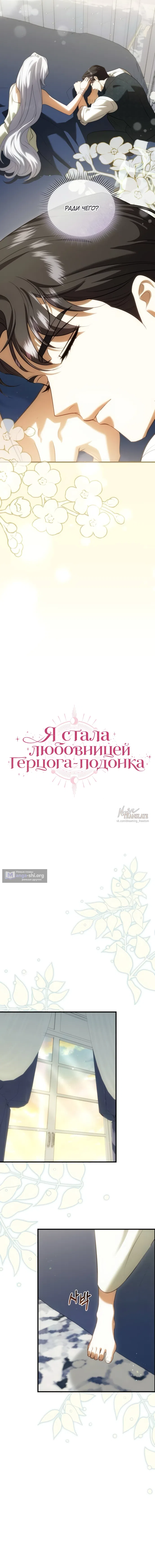 Страница 5 главы 22 манги Я стала любовницей герцога-подонка