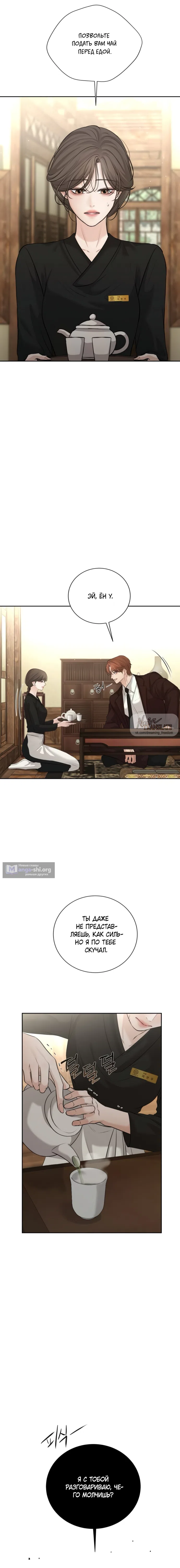 Страница 5 главы 22 манги Чистая любовь злодея / The Villain's Pure Love