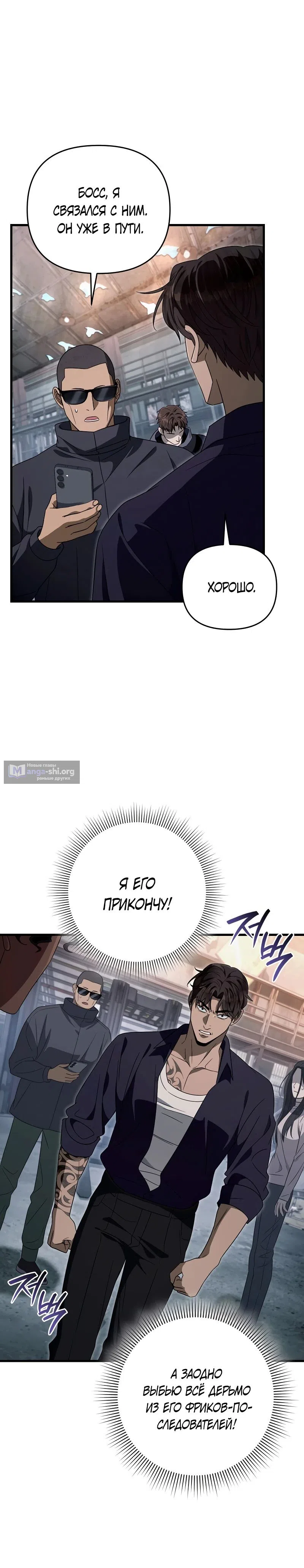 Страница 5 главы 58 манги Фальшивый охотник из другого мира