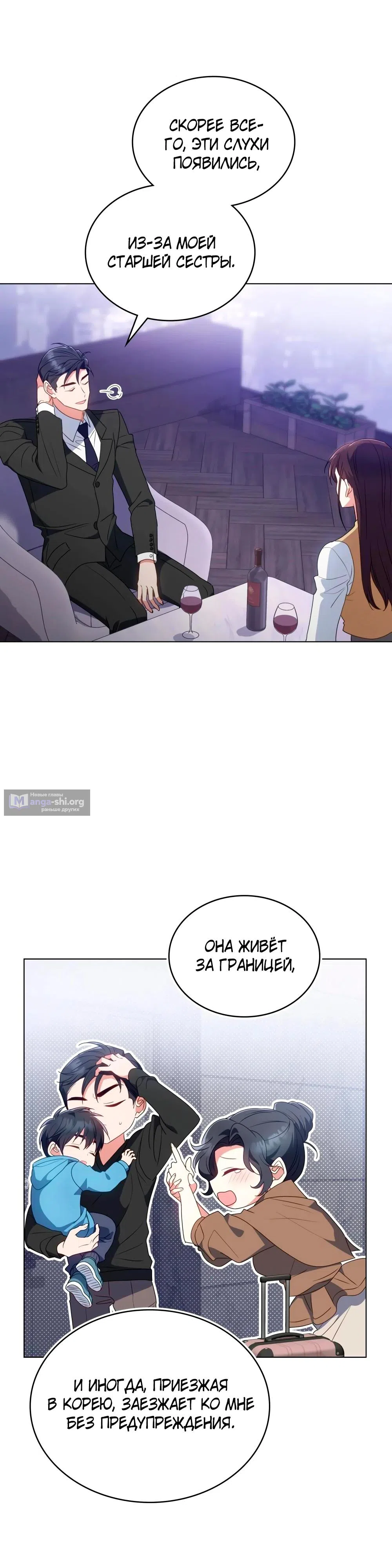 Страница 5 главы 38 манги Мои тайные заигрывания с боссом / Secretly Meeting With My Boss