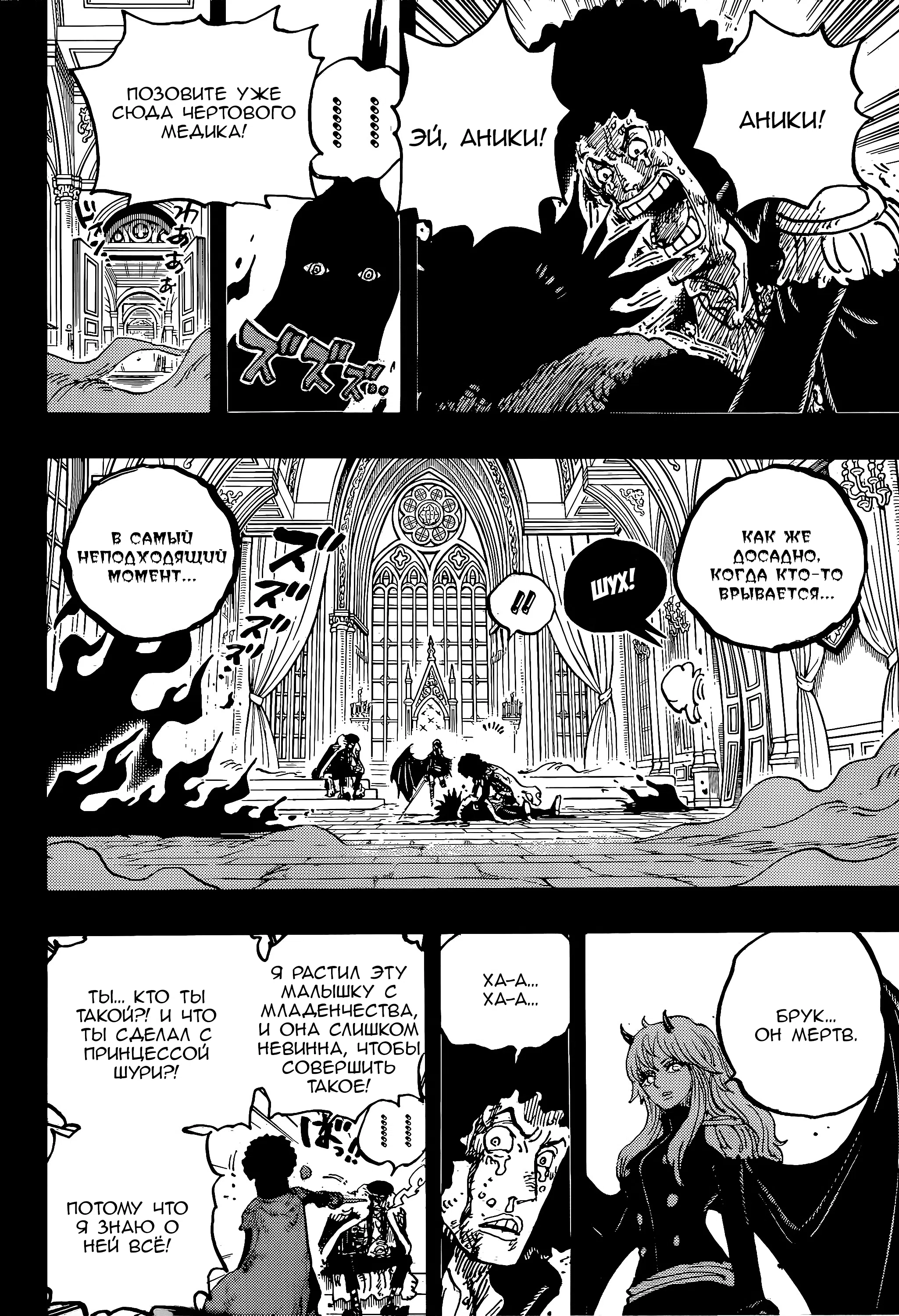 Страница 4 главы 1186 манги Ван Пис / One Piece