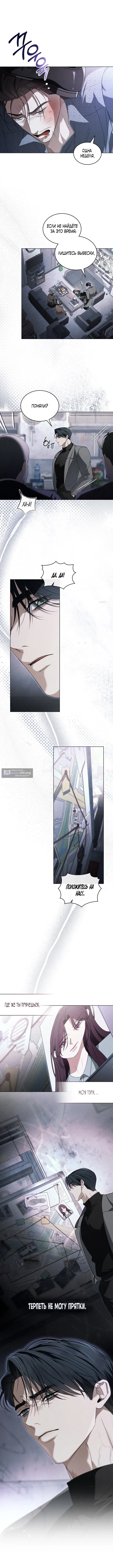 Страница 5 главы 60 манги Для безнравственного / To Your Moralless