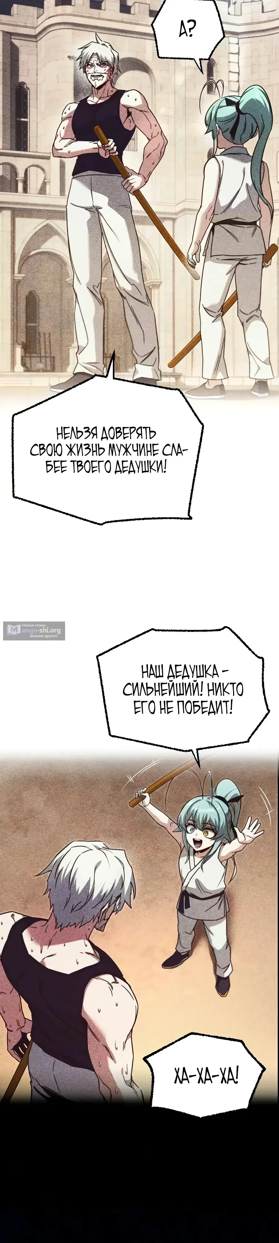 Страница 5 главы 78 манги Покорение академии с ножом для сашими