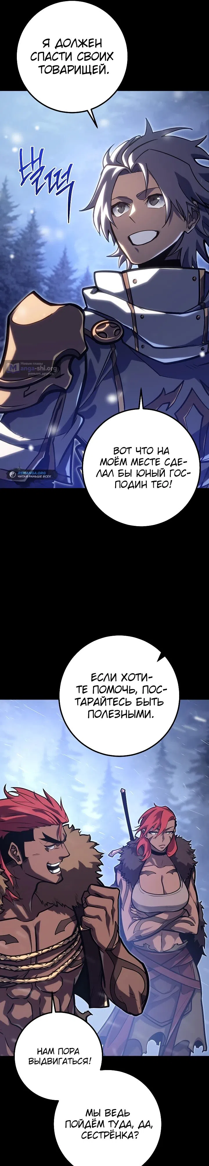 Страница 5 главы 30 манги Перерождение ублюдка из клана Меча